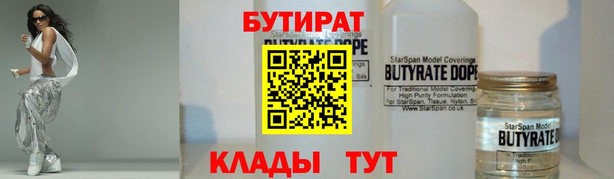 Бутират вода Семилуки