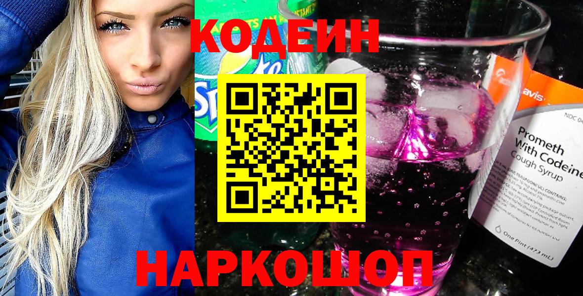 Семилуки  Кодеин Purple Drank  Вход с VPN 