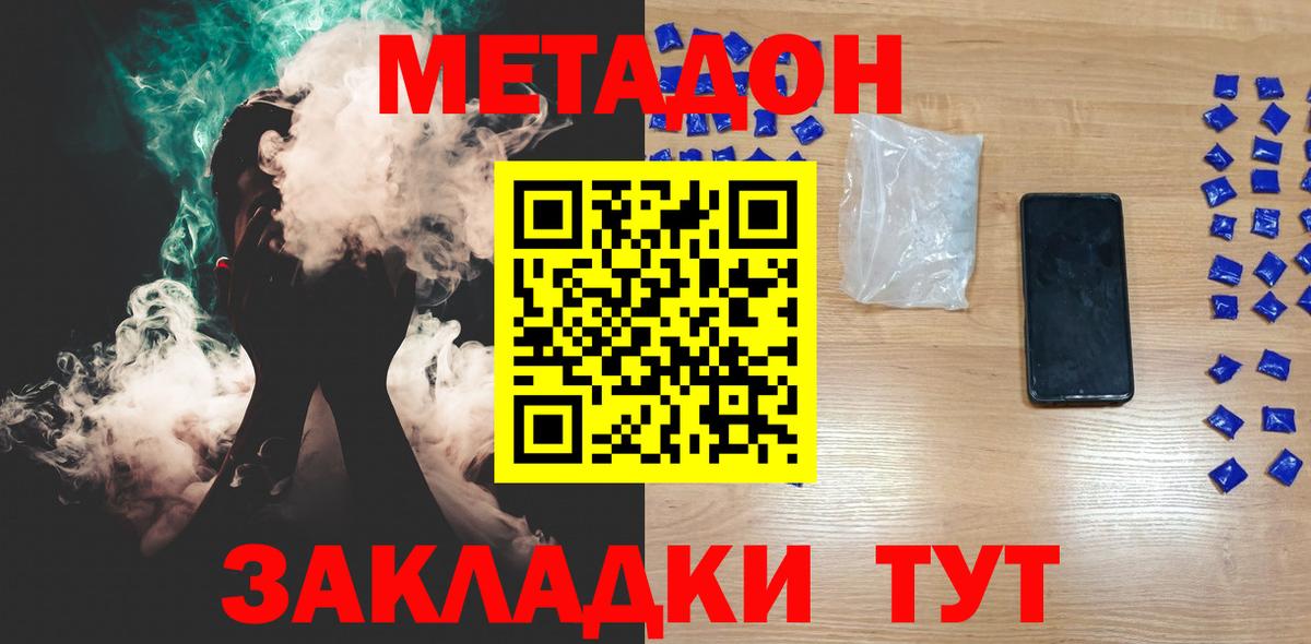 МЕТАДОН methadone  Вход с VPN  МЕТАДОН белоснежный  Семилуки 